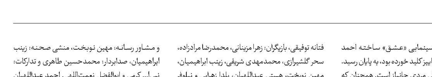 روایت زندگی یک جانباز در فیلم «عشق»