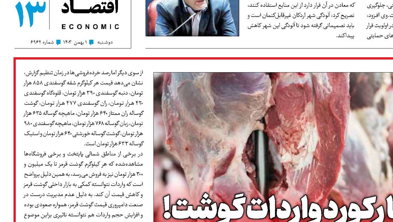 رکود مصرف با رکورد واردات گوشت!