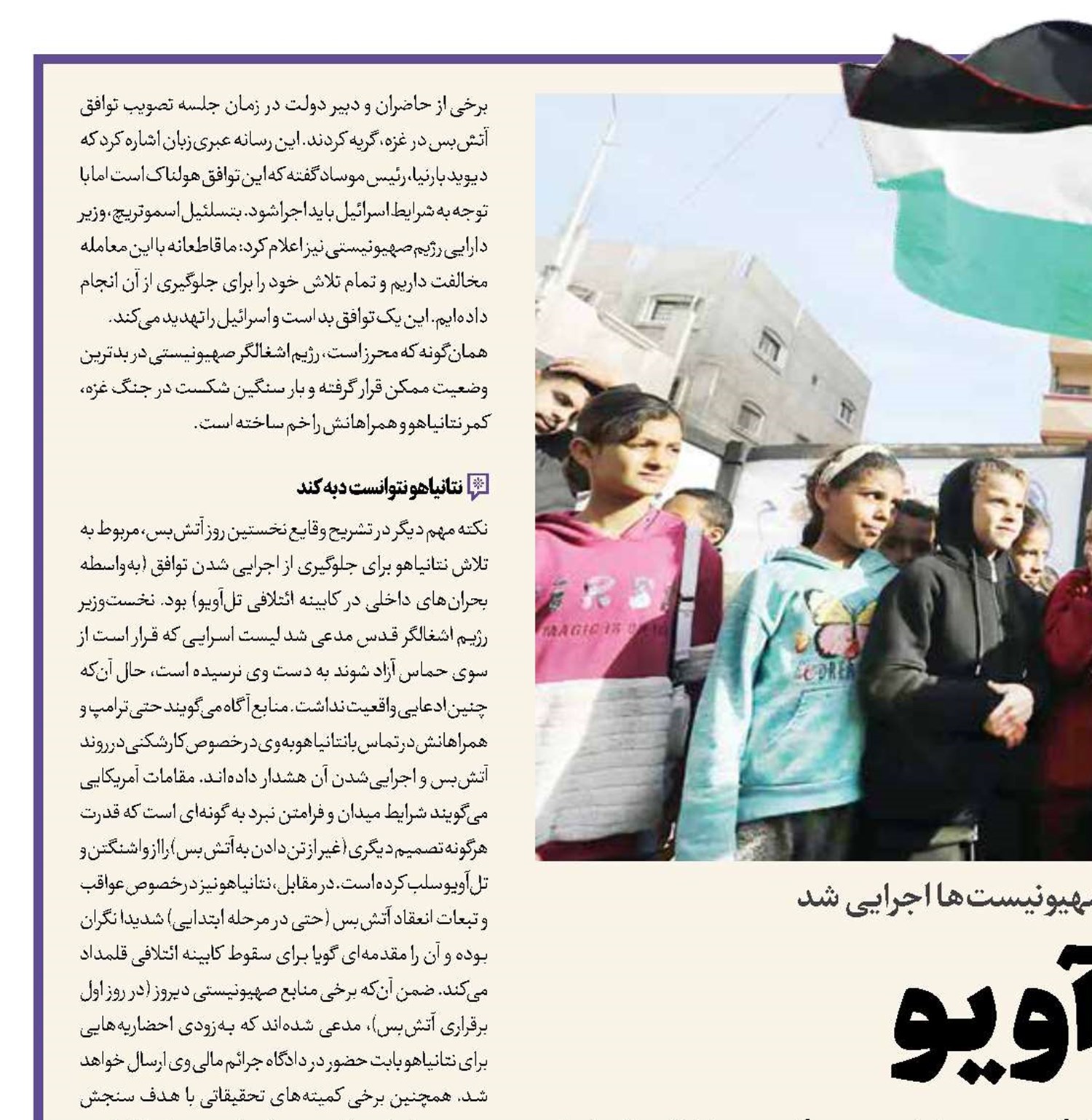 خفت تل‌آویو