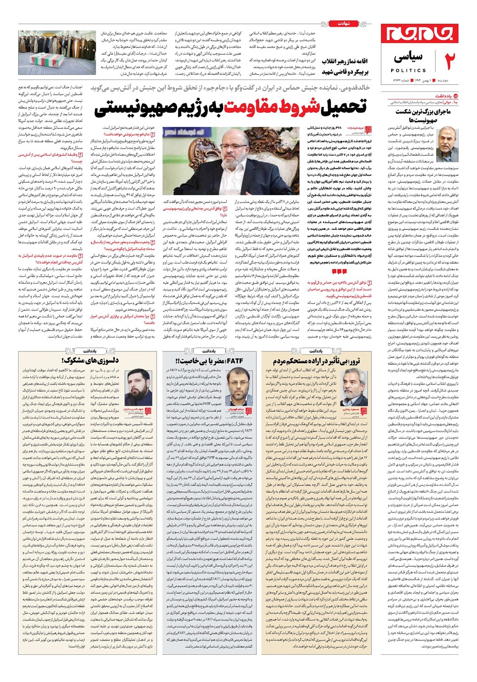 روزنامه تاریخ ۱ بهمن ۱۴۰۳