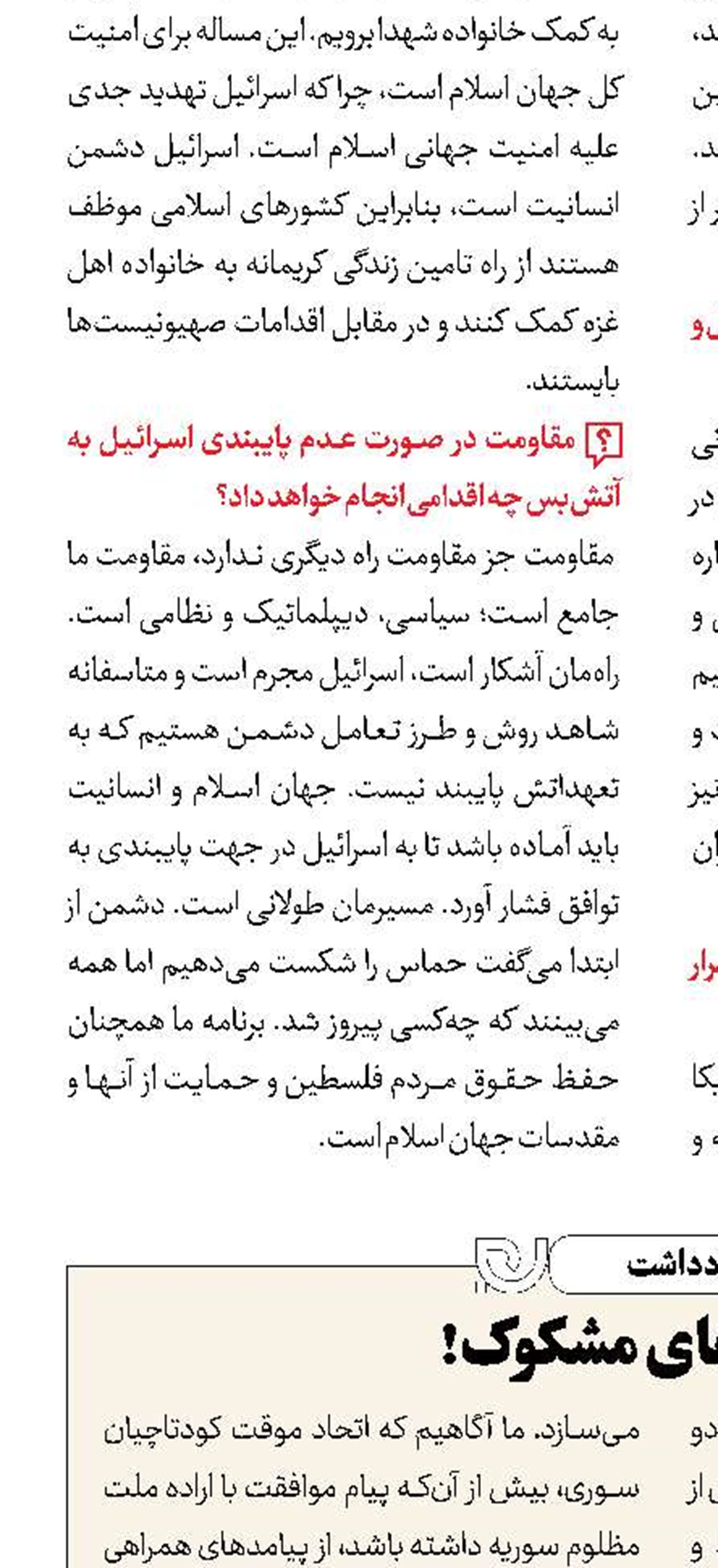دلسوزی‌‌های مشکوک!