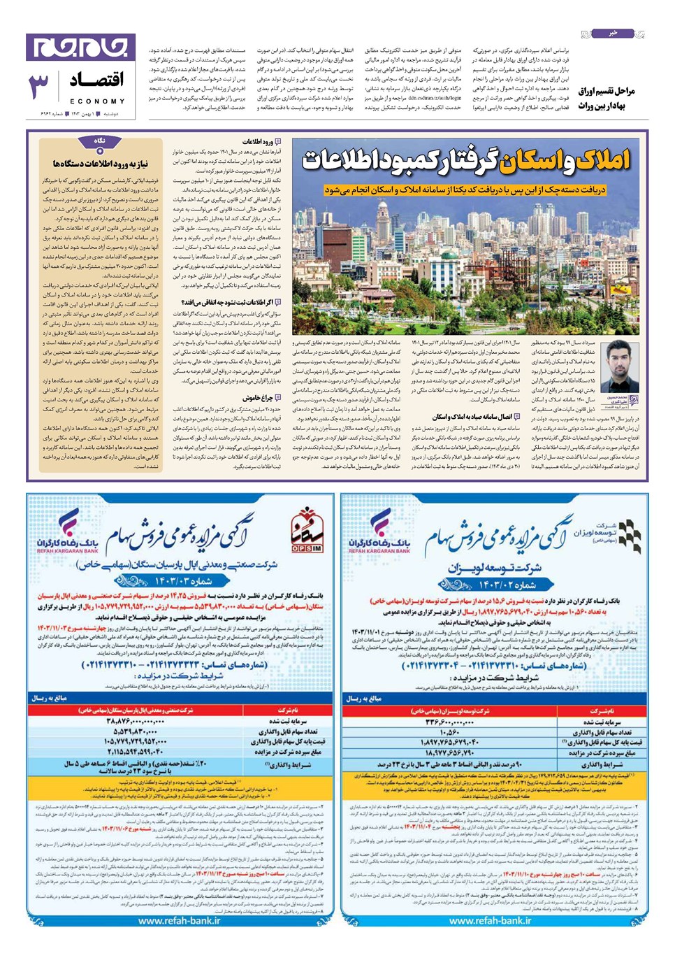 روزنامه تاریخ ۱ بهمن ۱۴۰۳