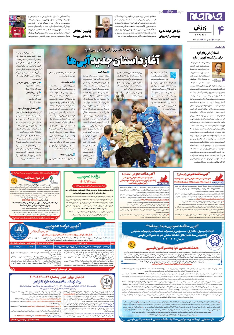 روزنامه تاریخ ۱ بهمن ۱۴۰۳