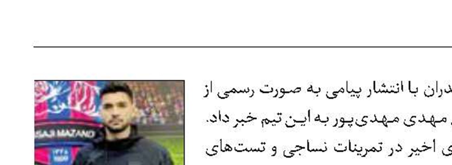 چهارمین استقلالی به نساجی پیوست