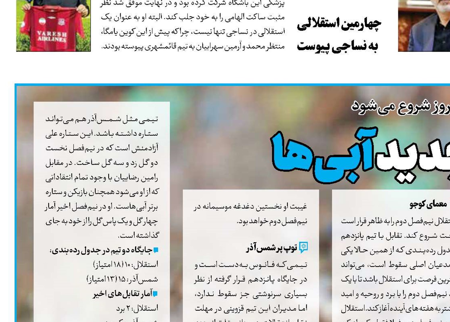 آغاز داستان جدید آبی‌‎ها