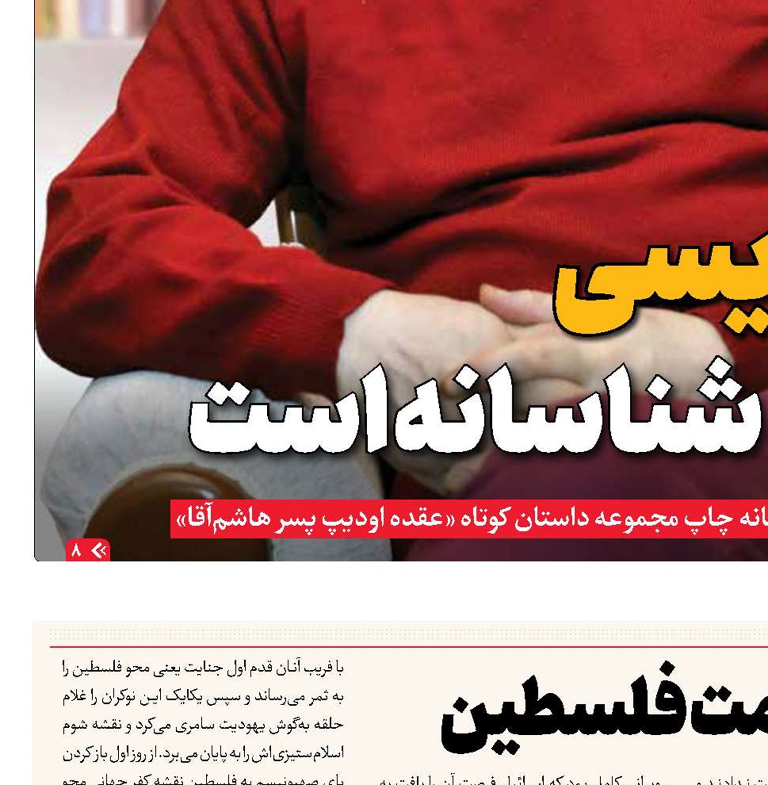 معنای الهی مقاومت فلسطین