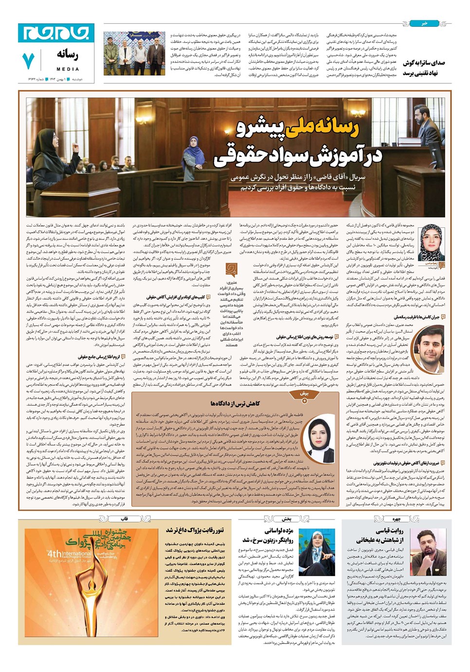 روزنامه تاریخ ۱ بهمن ۱۴۰۳