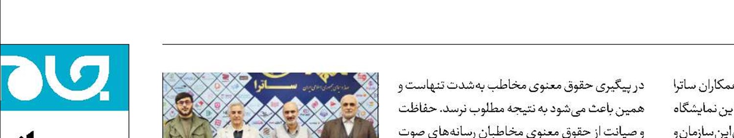 صدای ساترا به گوش نهاد تقنینی برسد 