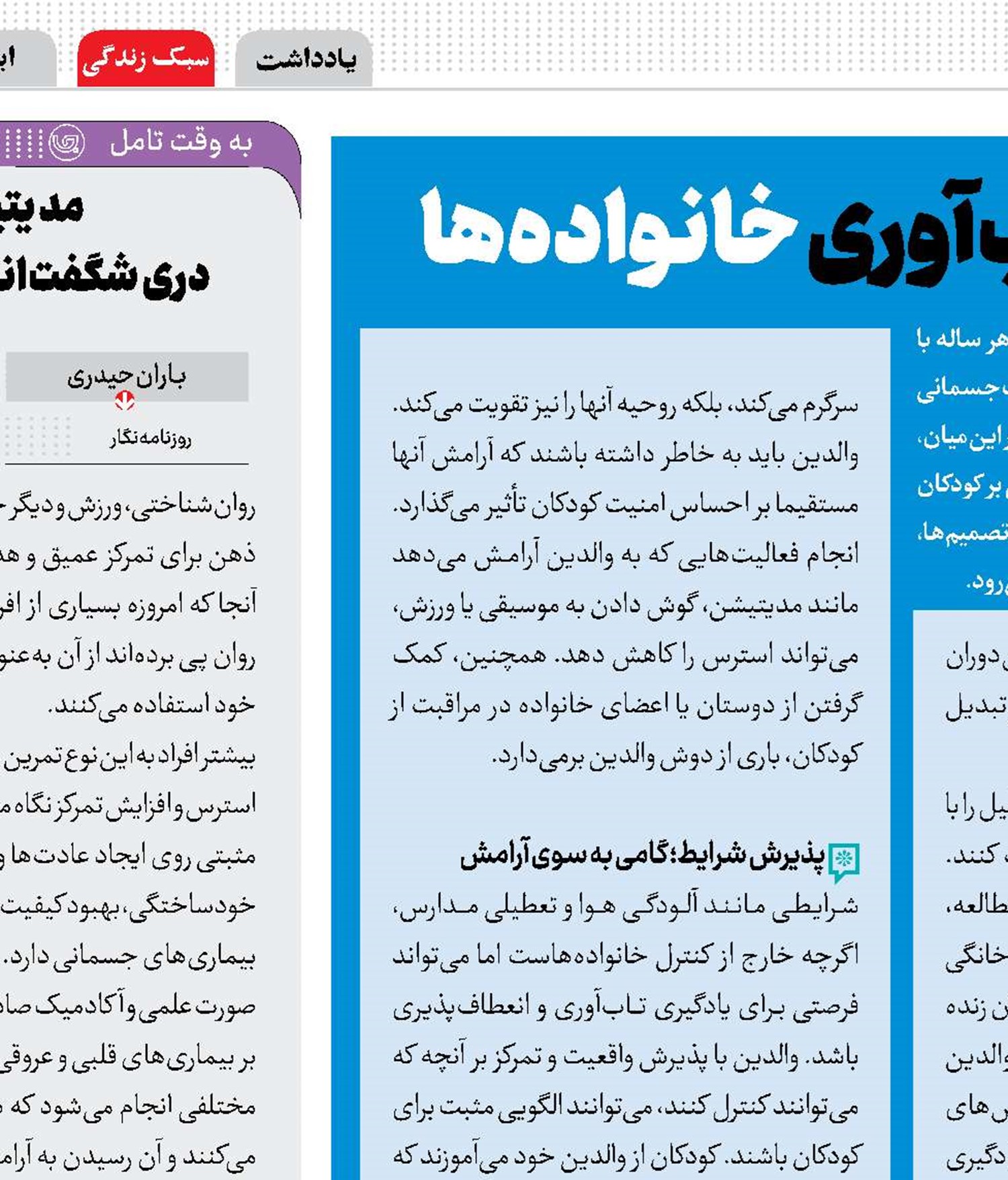 تعطیلی مدارس و چالش تاب‌آوری خانواده‌ها