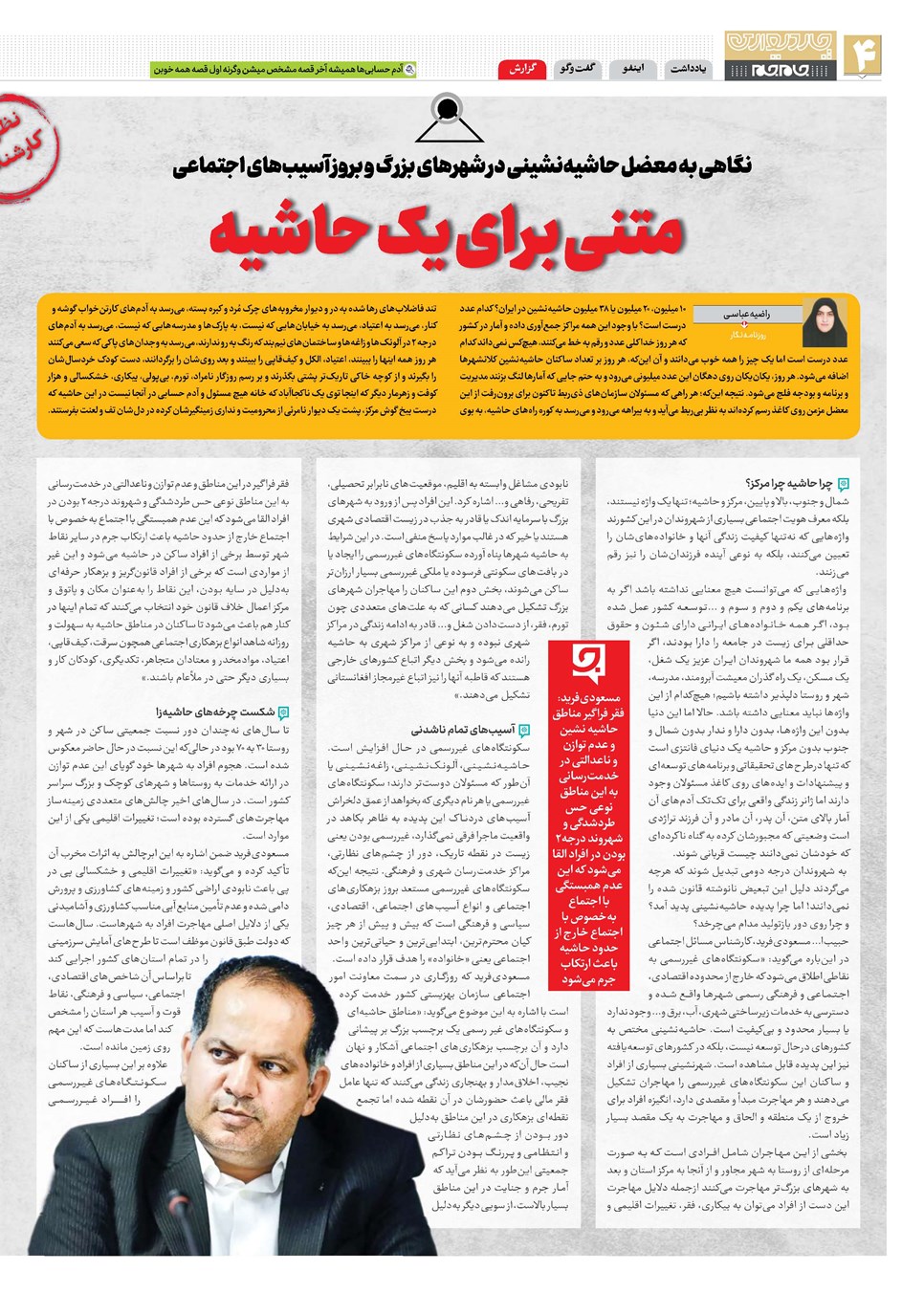 روزنامه تاریخ ۱ بهمن ۱۴۰۳