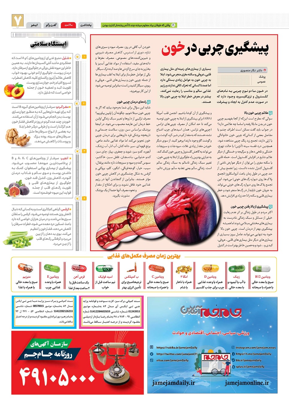 روزنامه تاریخ ۱ بهمن ۱۴۰۳