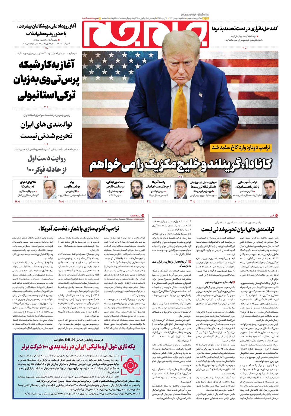 روزنامه تاریخ ۲ بهمن ۱۴۰۳