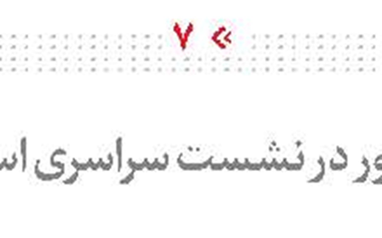 پیام پویایی مقاومت