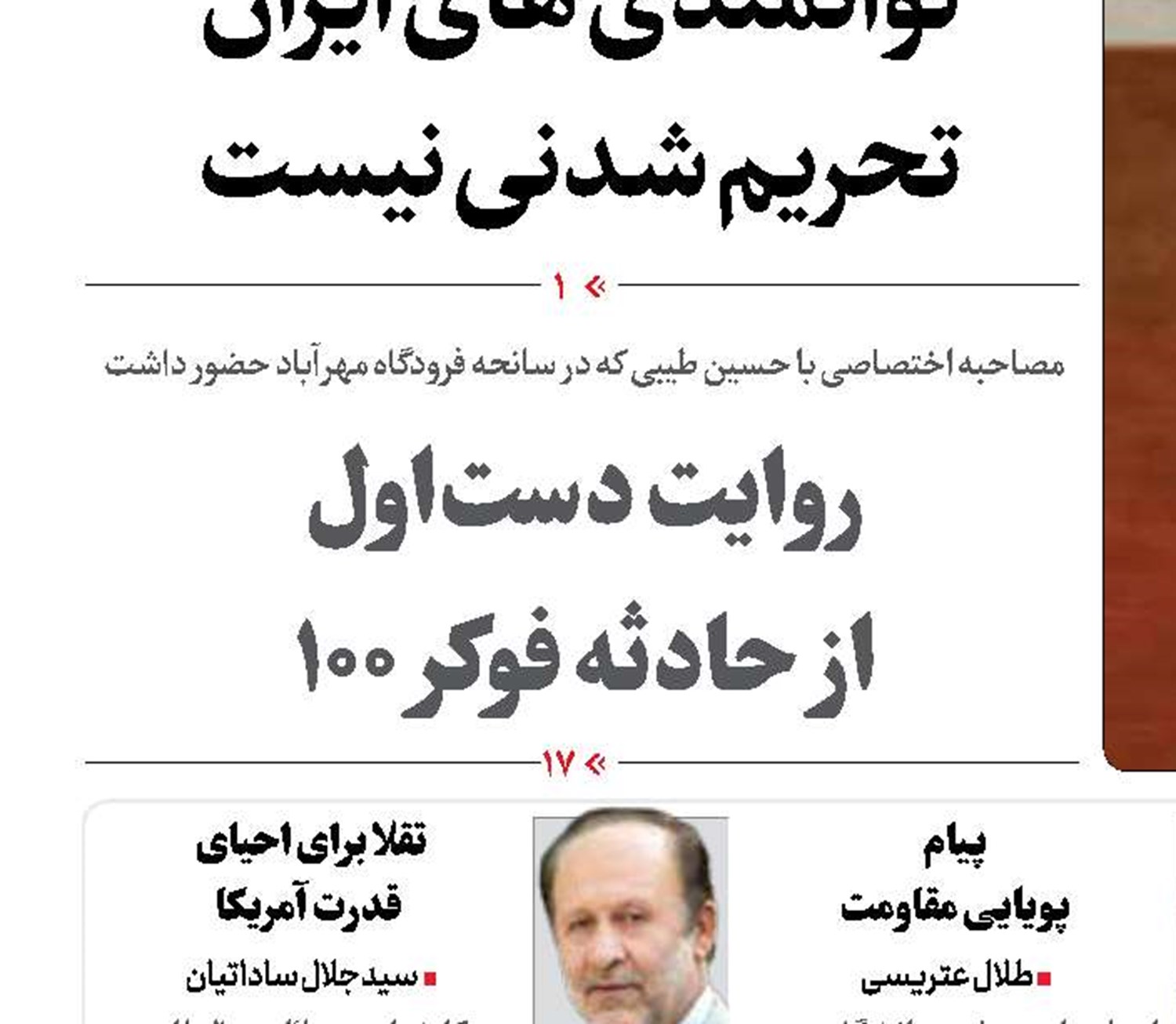 ترامپ‌‌؛ آشوب‌سازی‌ با شعار «نخست، آمریکا» 
