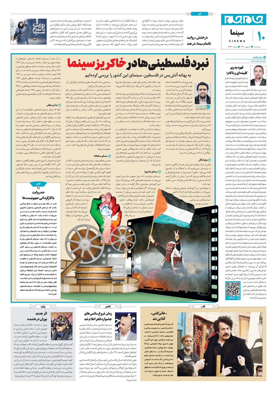 روزنامه تاریخ ۲ بهمن ۱۴۰۳