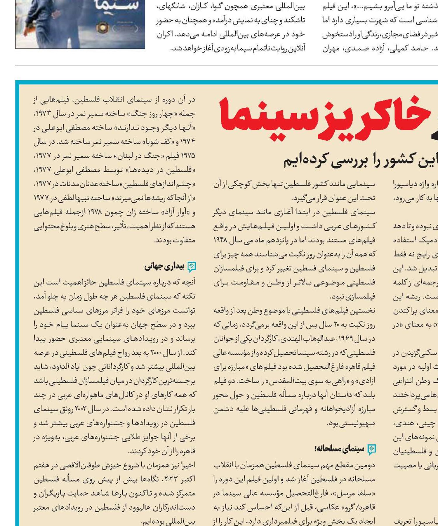 نبرد فلسطینی‌ها در خاکریز سینما