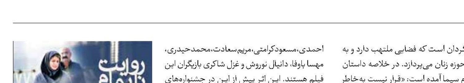 درخشش «روایت ناتمام سیما» در هند