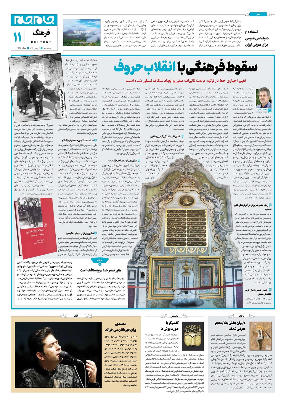 روزنامه تاریخ ۲ بهمن ۱۴۰۳