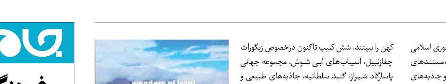 استفاده از دیپلماسی عمومی برای معرفی ایران