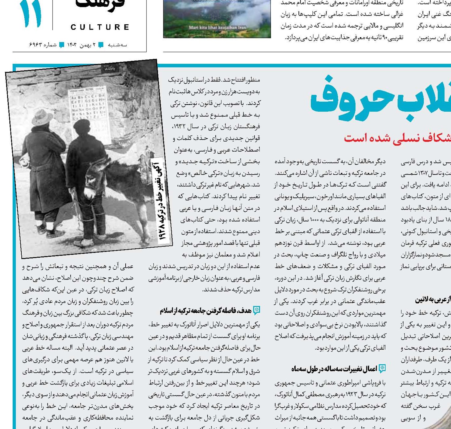 سقوط فرهنگی با انقلاب حروف