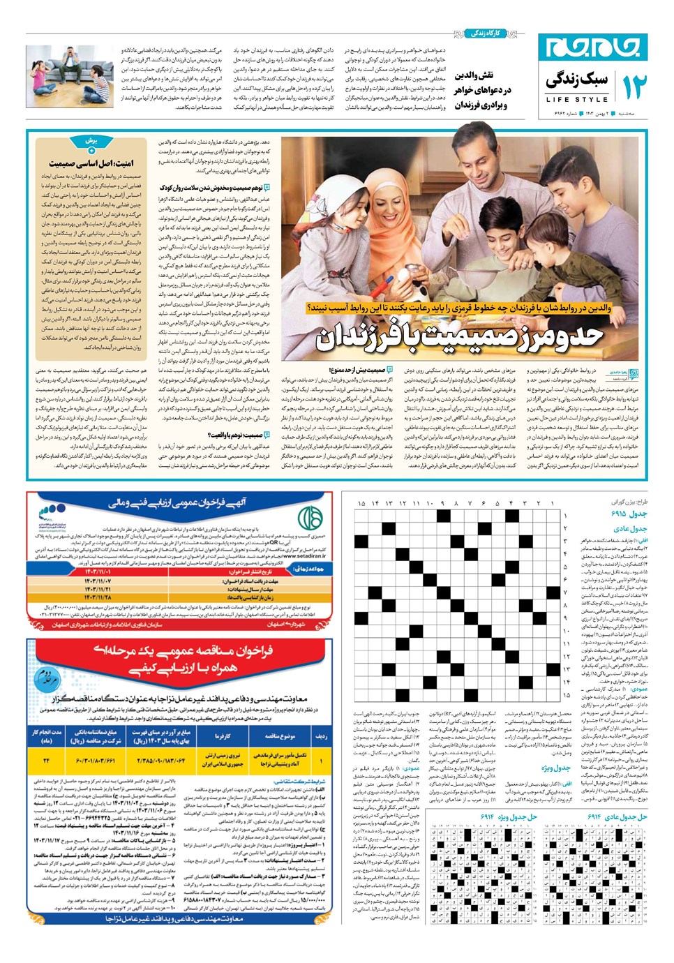 روزنامه تاریخ ۲ بهمن ۱۴۰۳