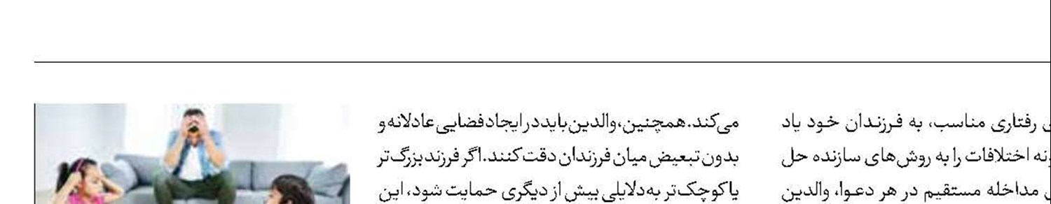 نقش والدین در دعواهای خواهر و برادری فرزندان