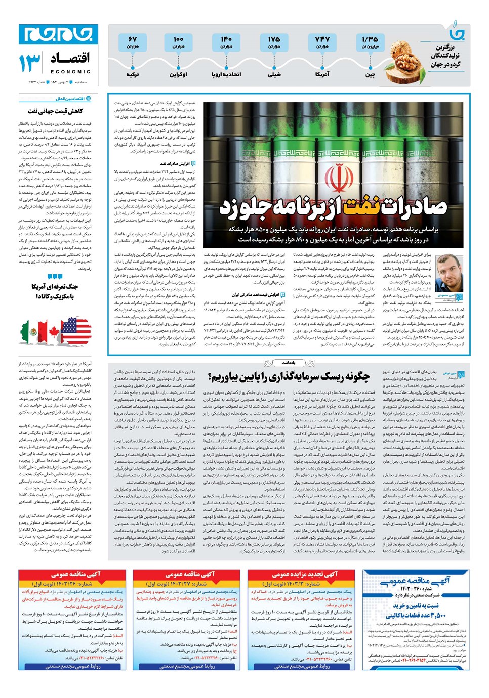 روزنامه تاریخ ۲ بهمن ۱۴۰۳