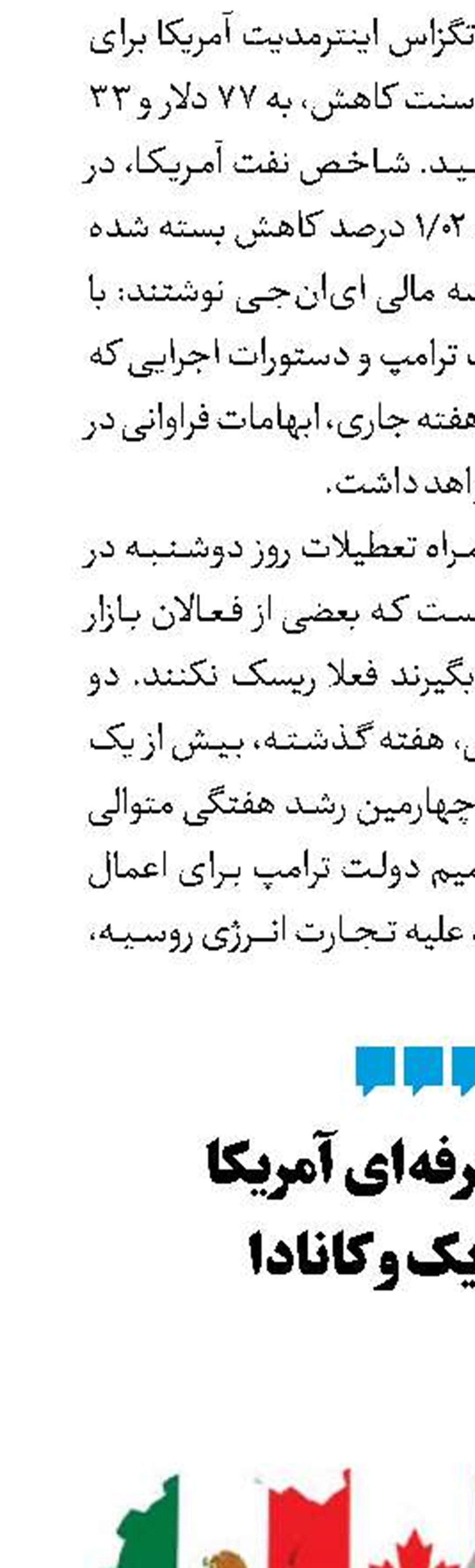 جنگ تعرفه‌‌ای آمریکا با مکزیک و کانادا