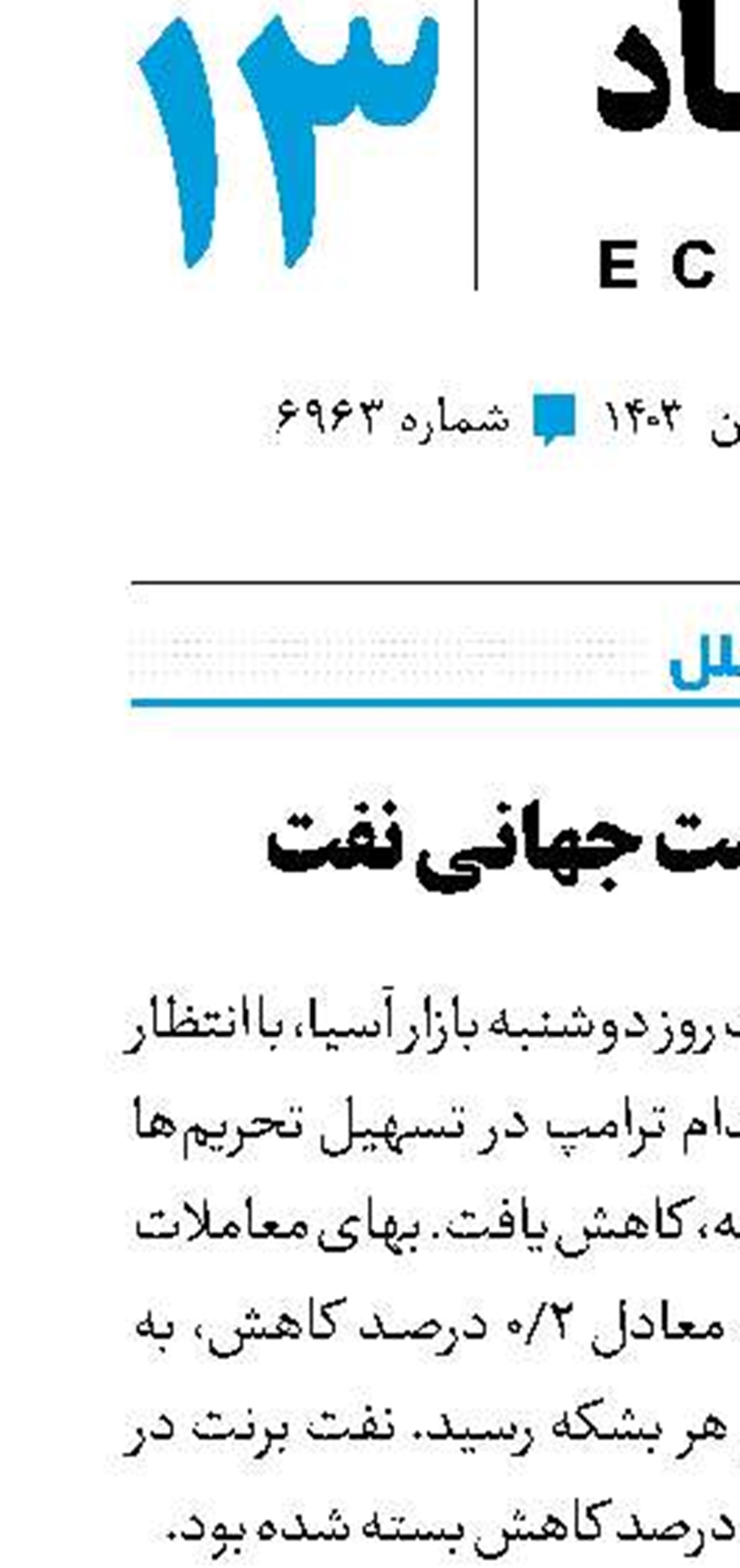 کاهش قیمت جهانی نفت
