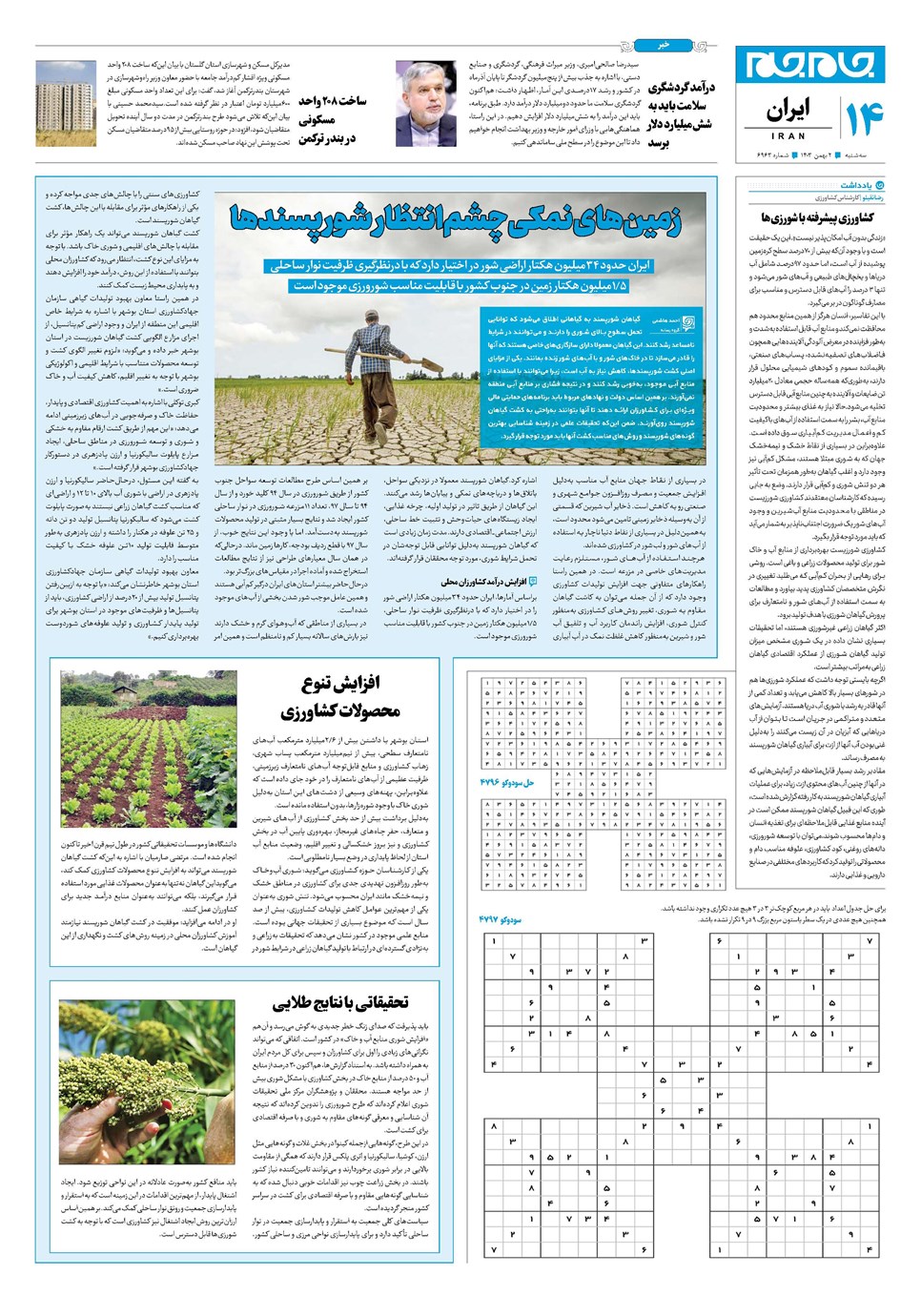 روزنامه تاریخ ۲ بهمن ۱۴۰۳