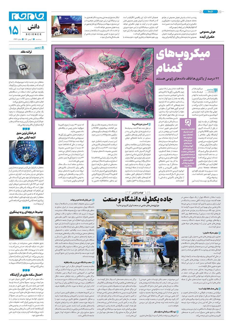 روزنامه تاریخ ۲ بهمن ۱۴۰۳