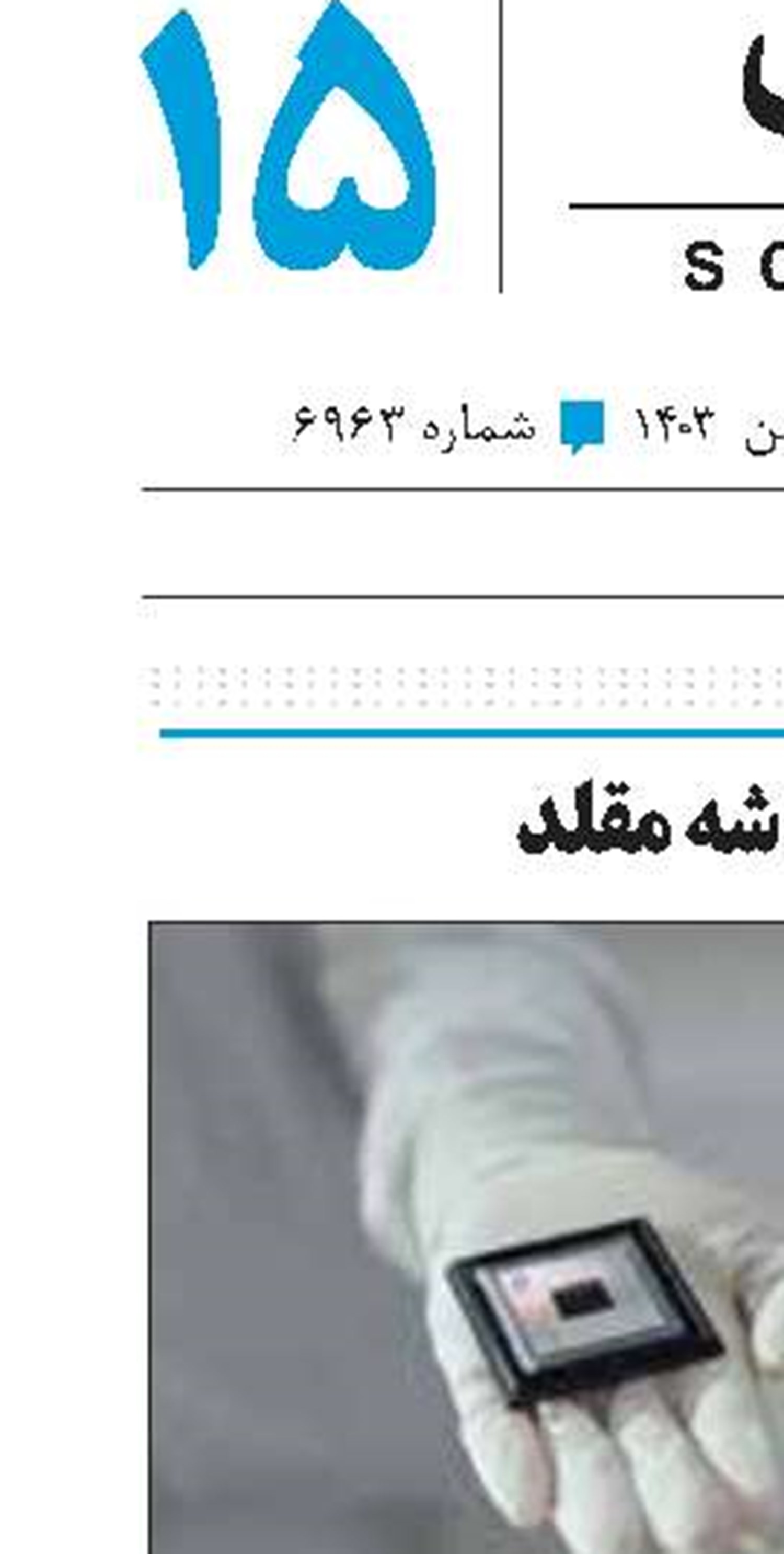 تراشه مقلد 