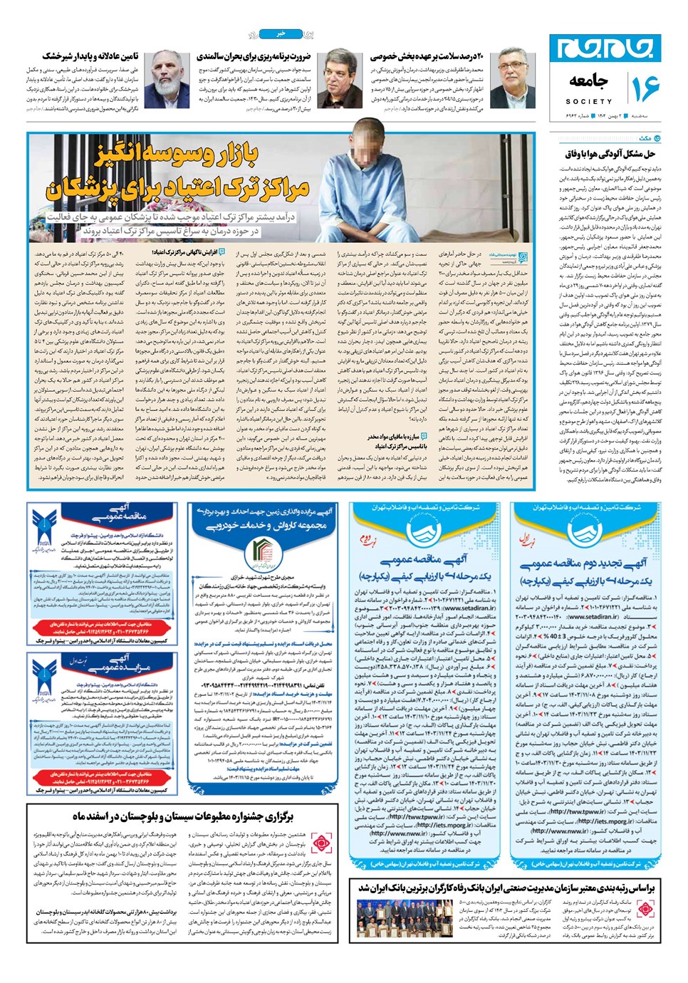 روزنامه تاریخ ۲ بهمن ۱۴۰۳