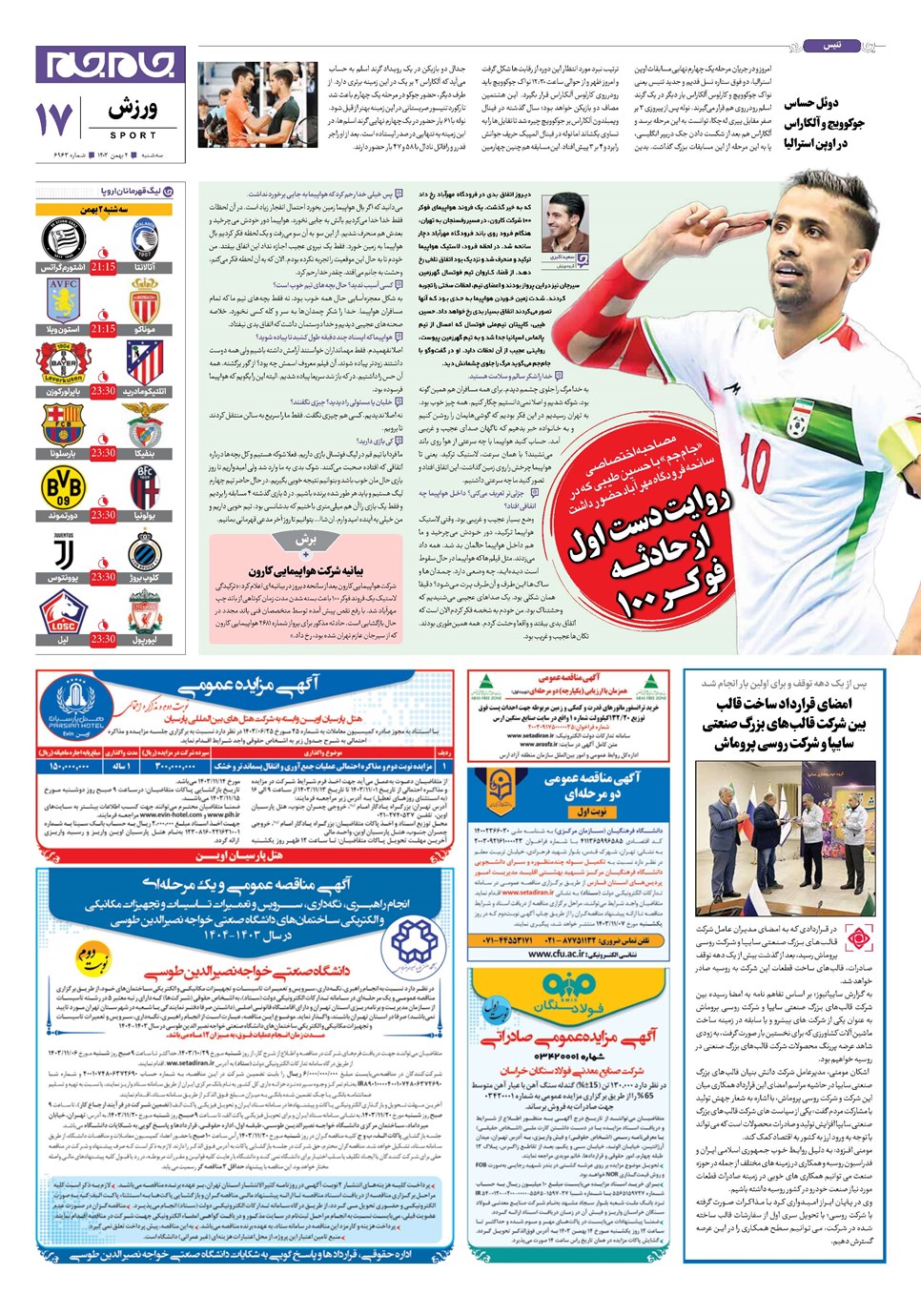 روزنامه تاریخ ۲ بهمن ۱۴۰۳