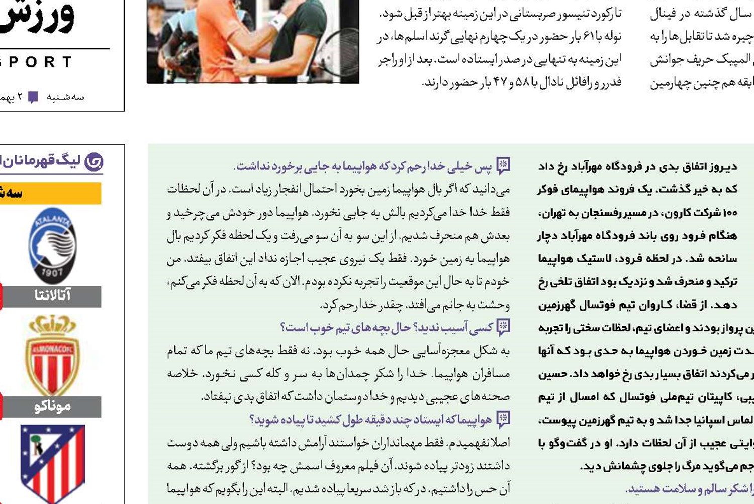 روایت دست اول از حادثه فوکر 100