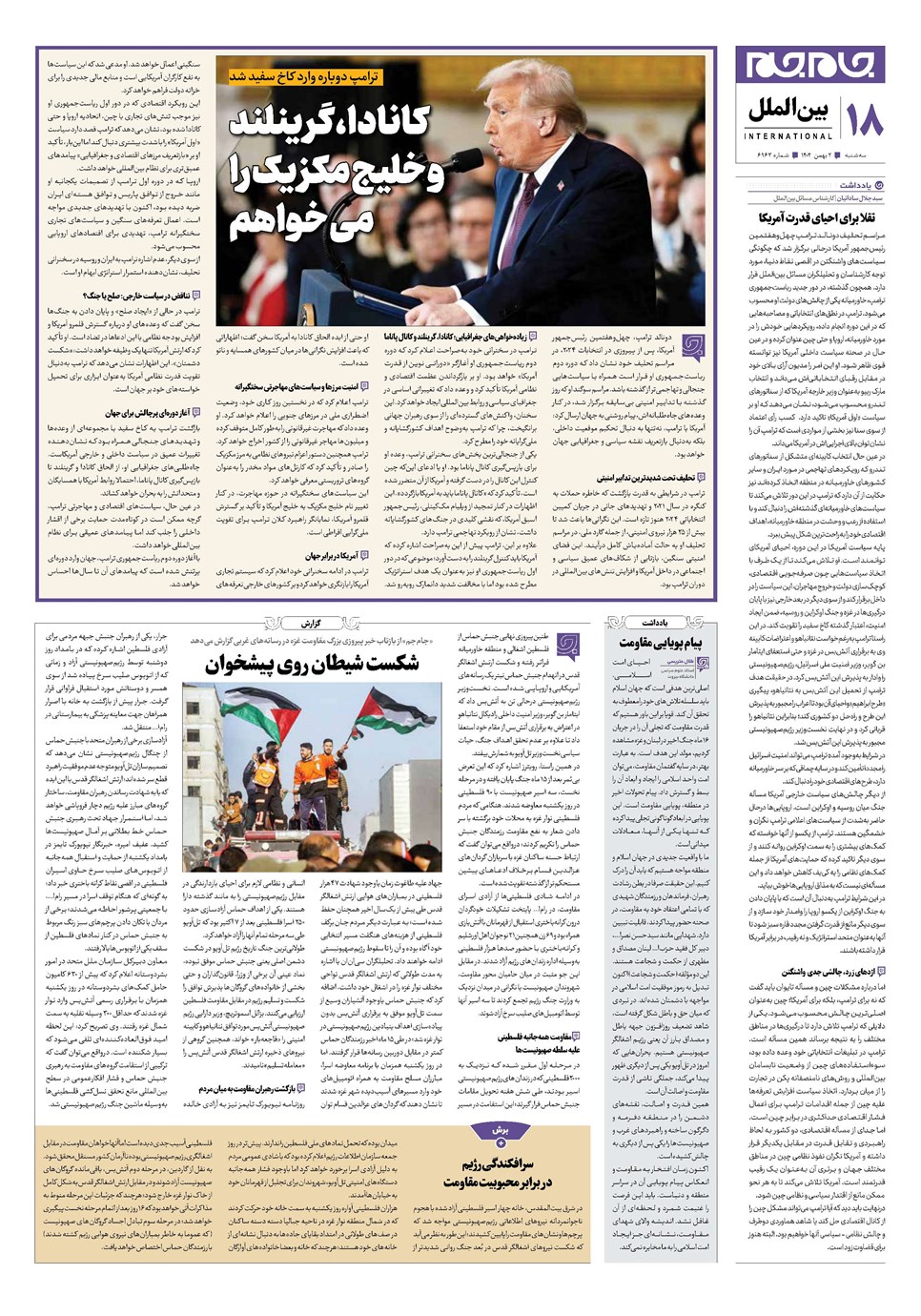 روزنامه تاریخ ۲ بهمن ۱۴۰۳