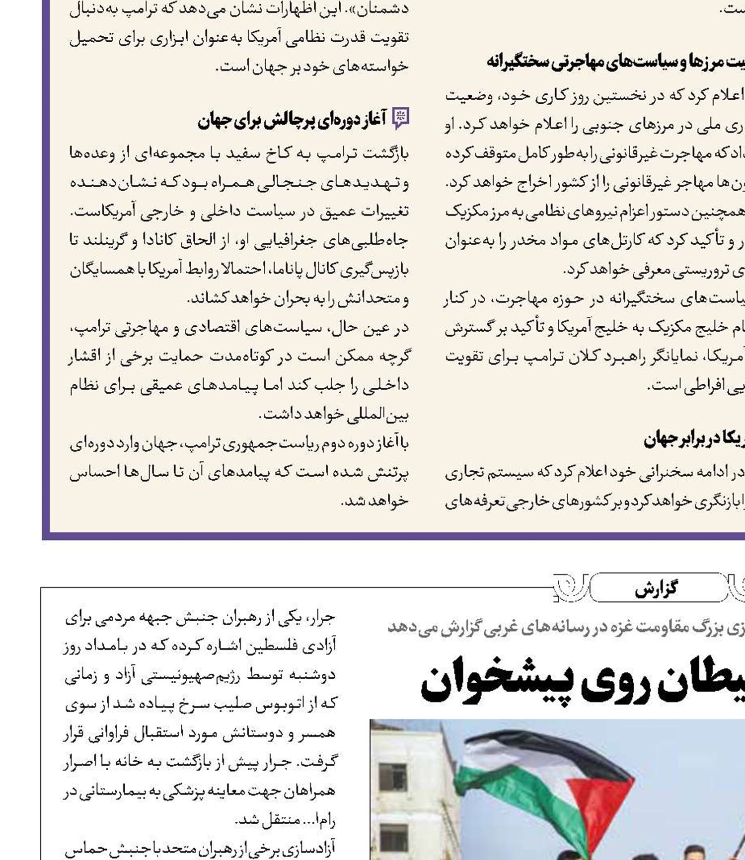 شکست شیطان روی پیشخوان