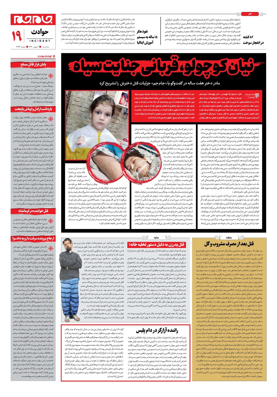 روزنامه تاریخ ۲ بهمن ۱۴۰۳