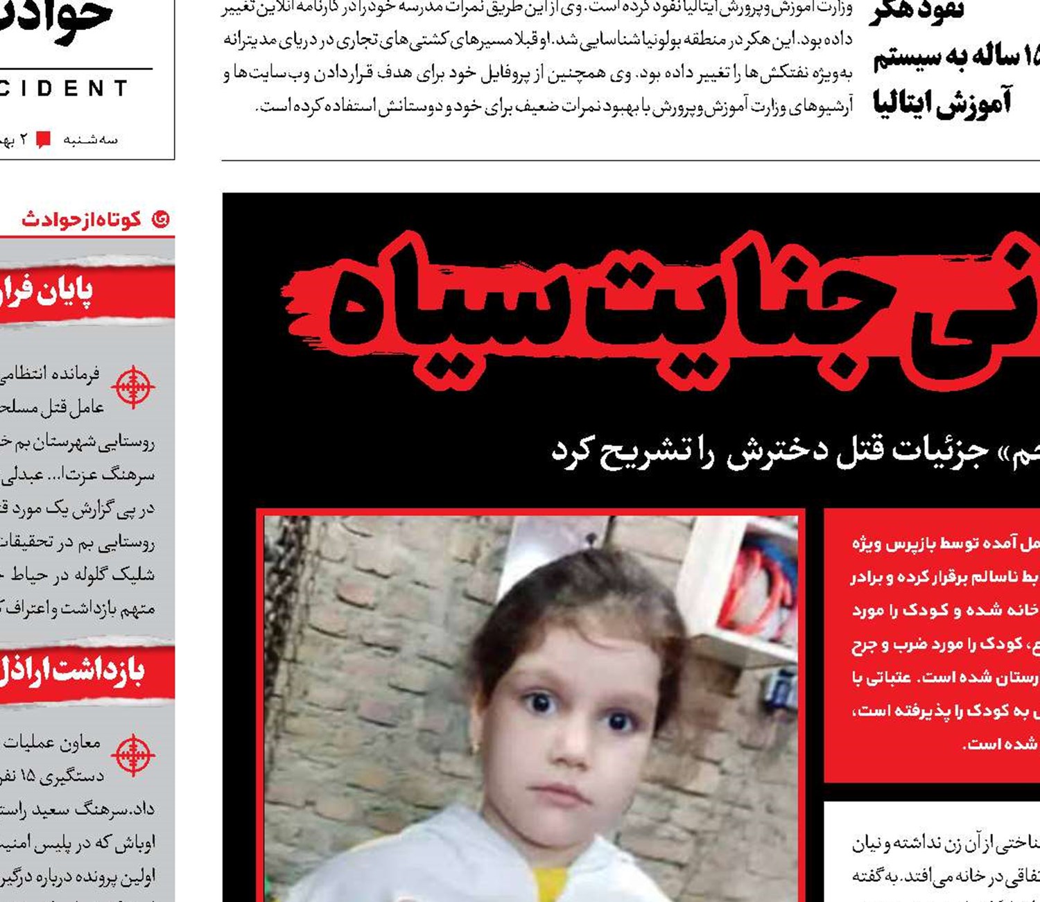 ‌نیان کوچولو، قربانی جنایت سیاه