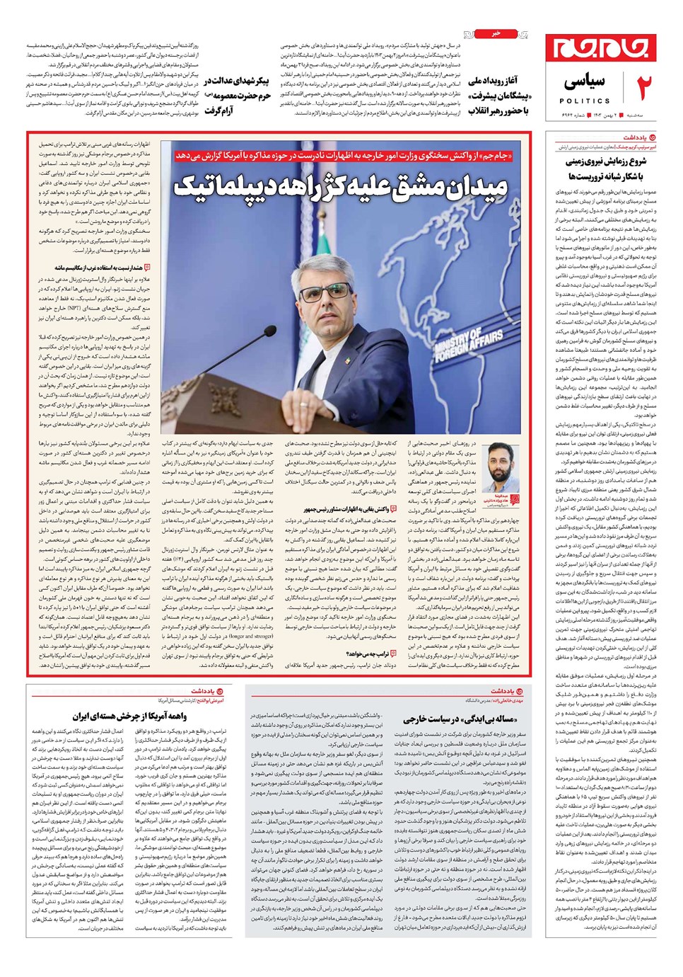 روزنامه تاریخ ۲ بهمن ۱۴۰۳