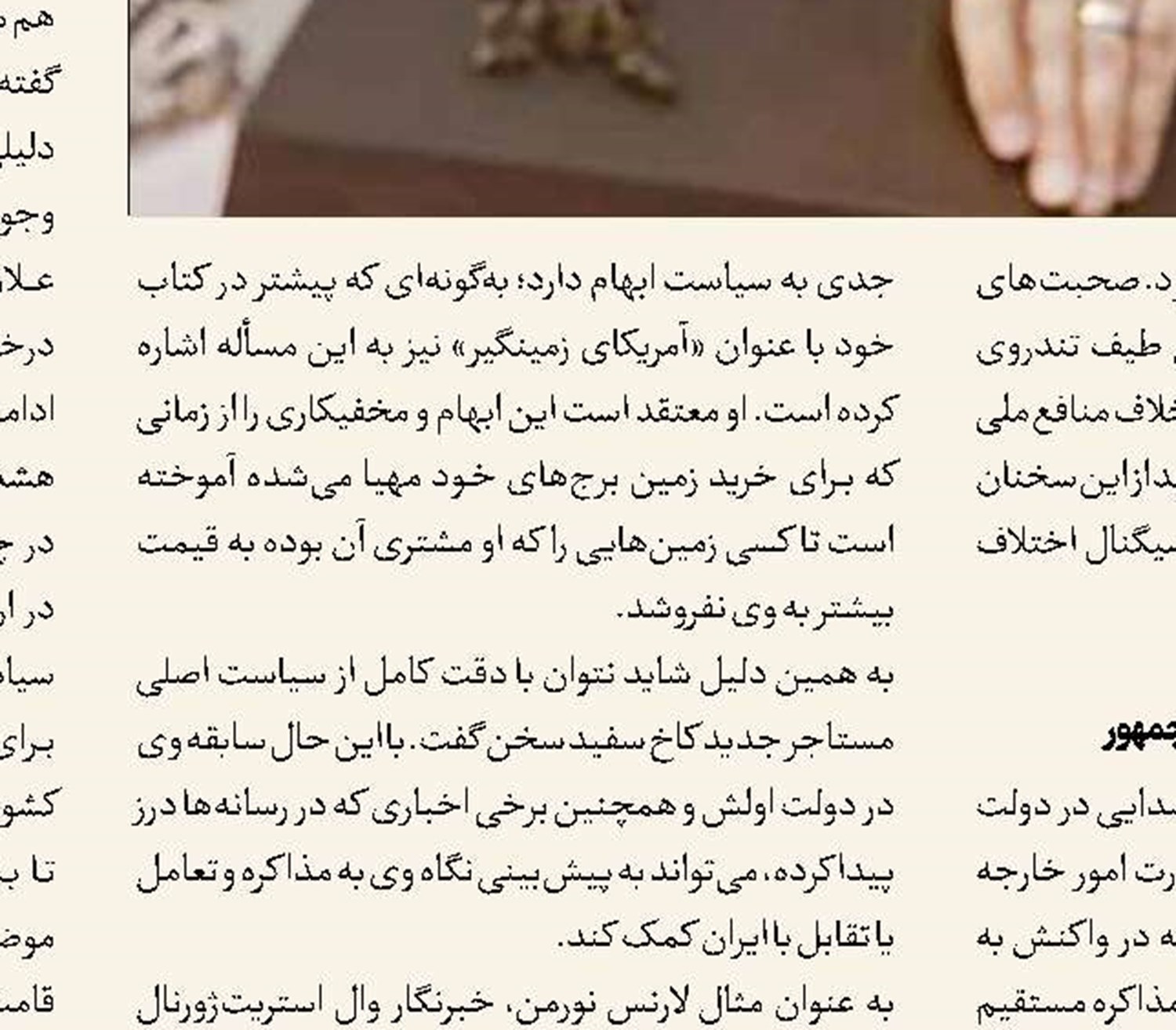 «مساله بی‌اید‌گی» در سیاست خارجی