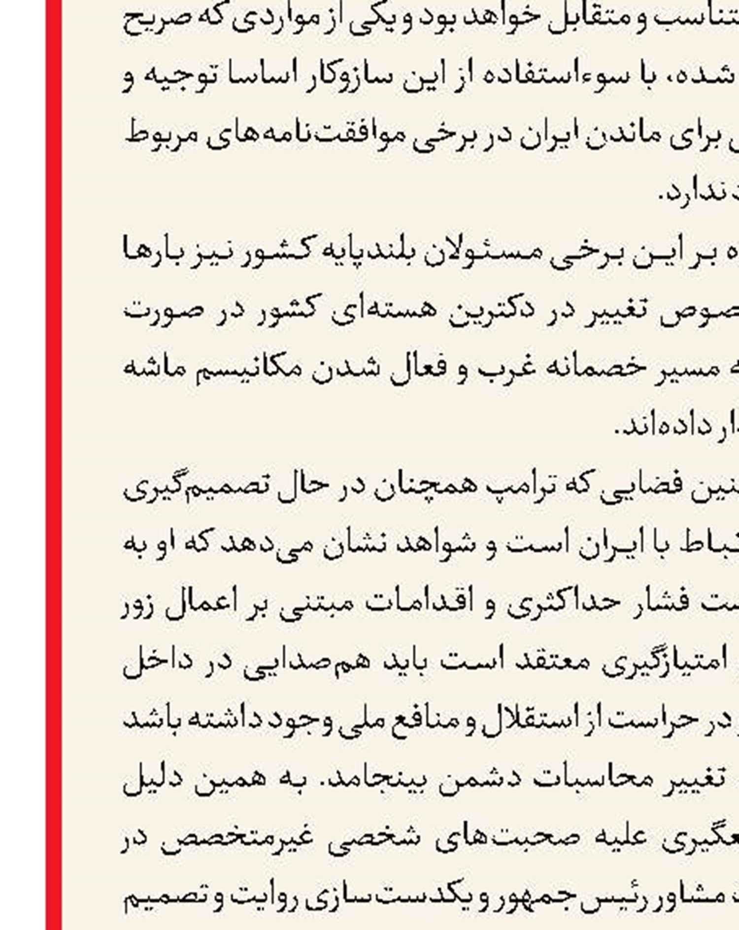 واهمه آمریکا  از چرخش هسته‌ای ایران 