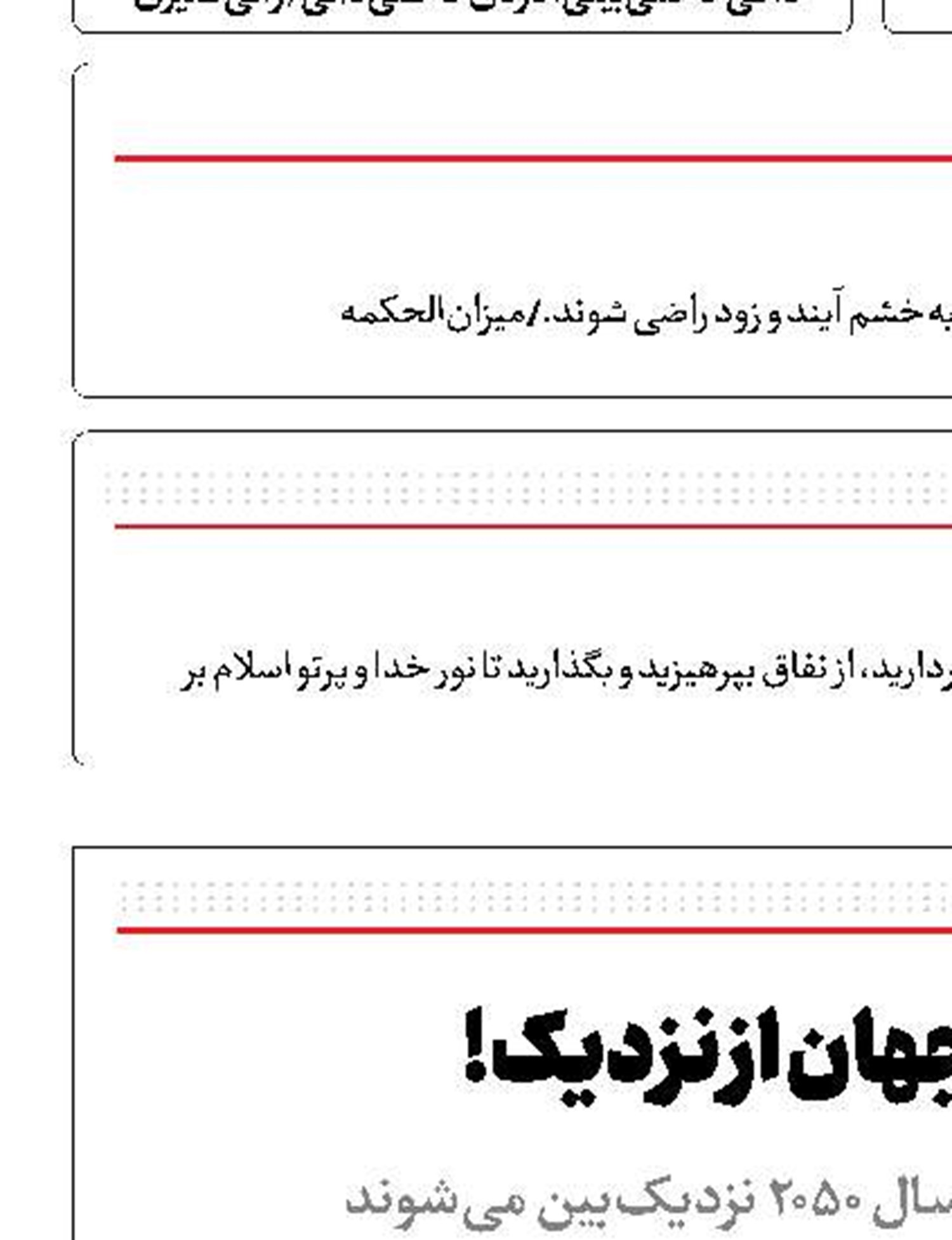 تماشای جهان از نزدیک!