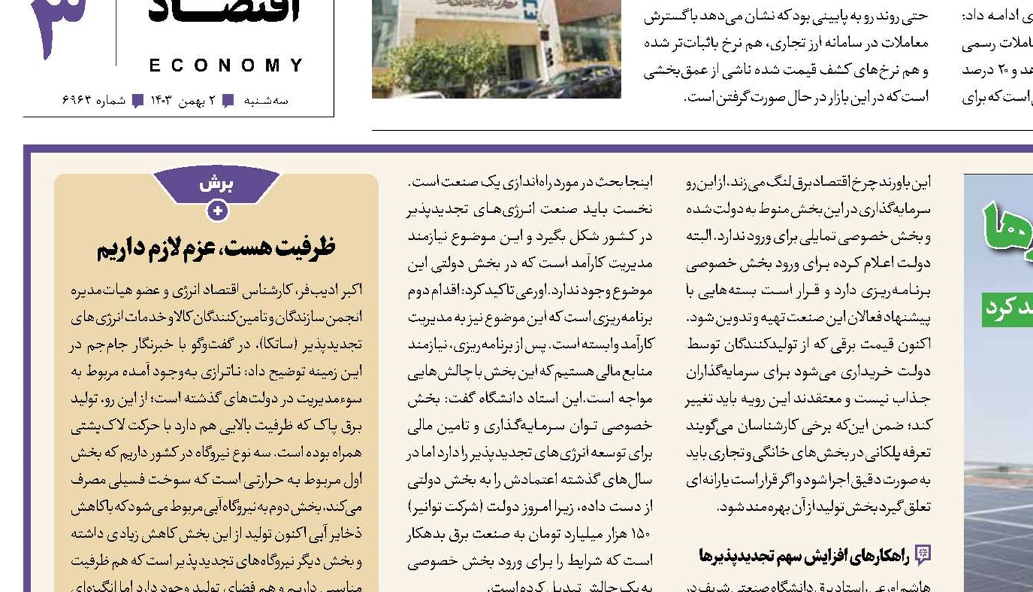 کلید حل ناترازی در دست تجدیدپذیرها