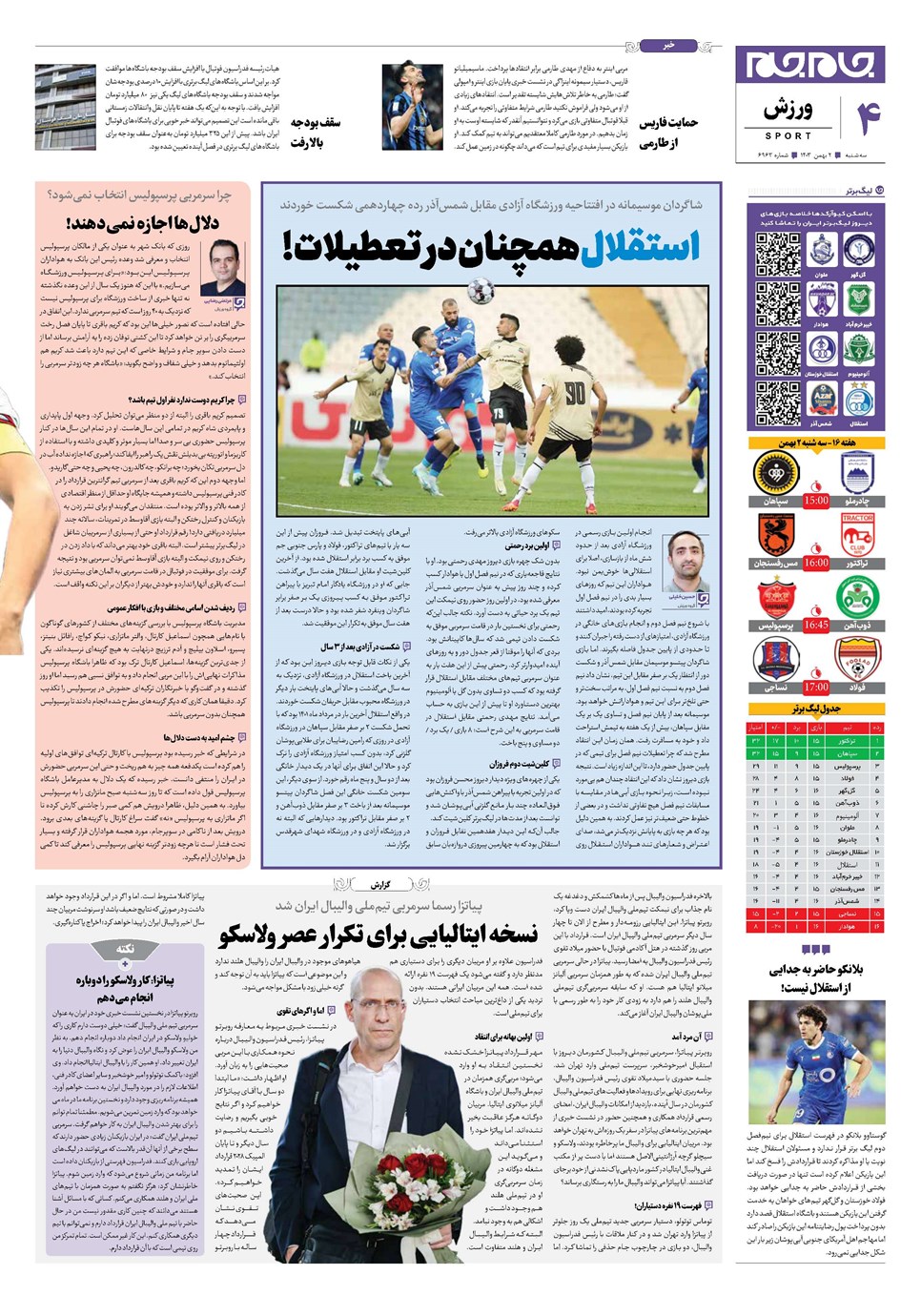روزنامه تاریخ ۲ بهمن ۱۴۰۳
