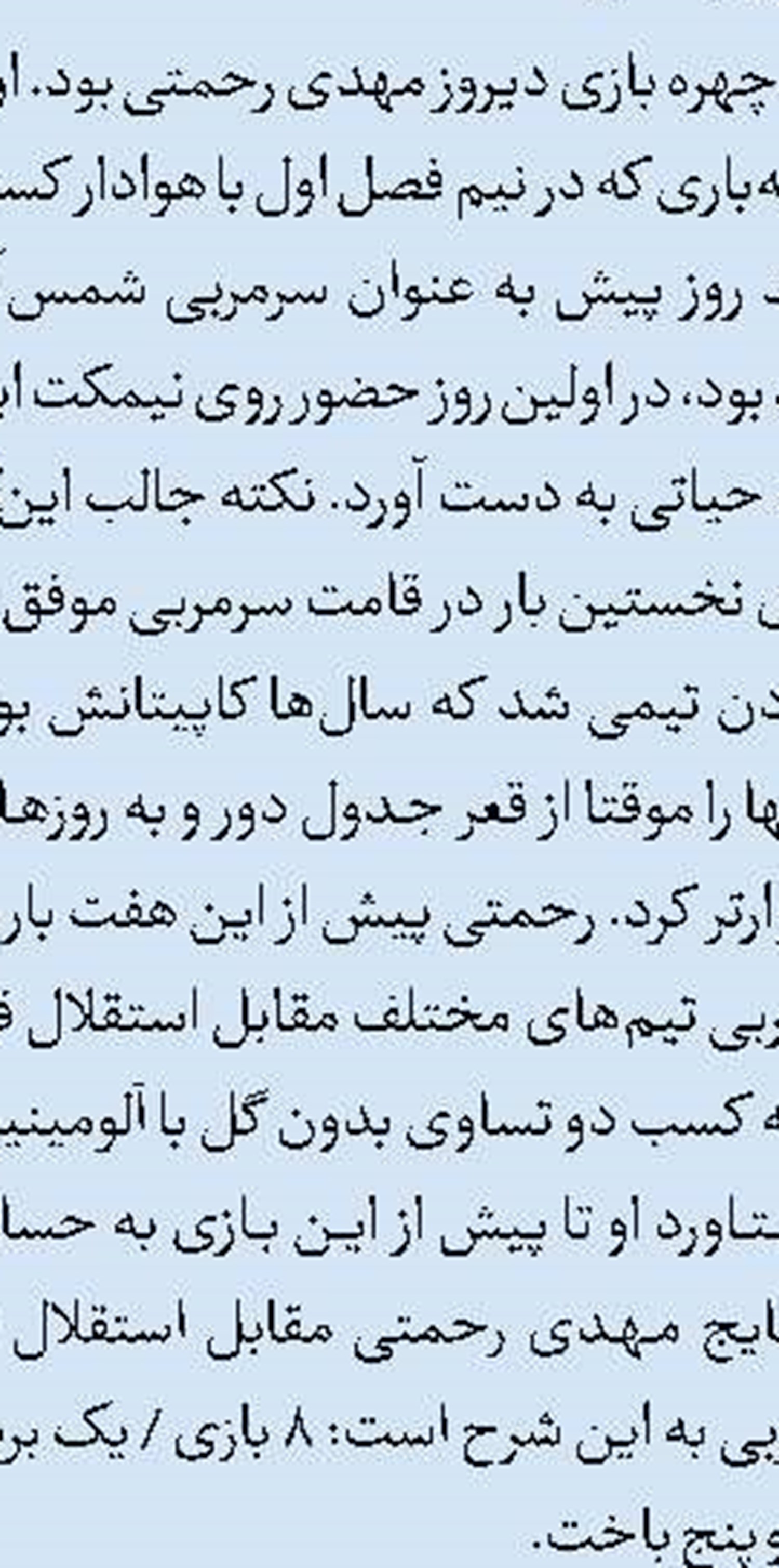 بلانکو حاضر به جدایی از استقلال نیست!