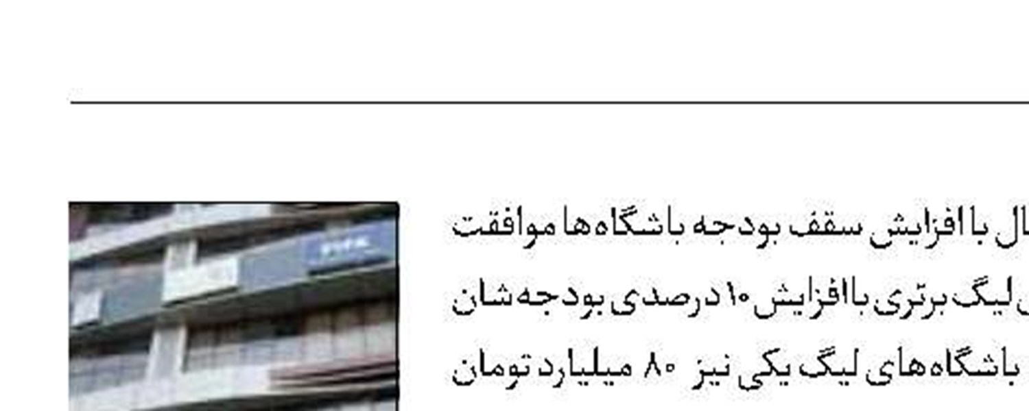 سقف بودجه بالا رفت