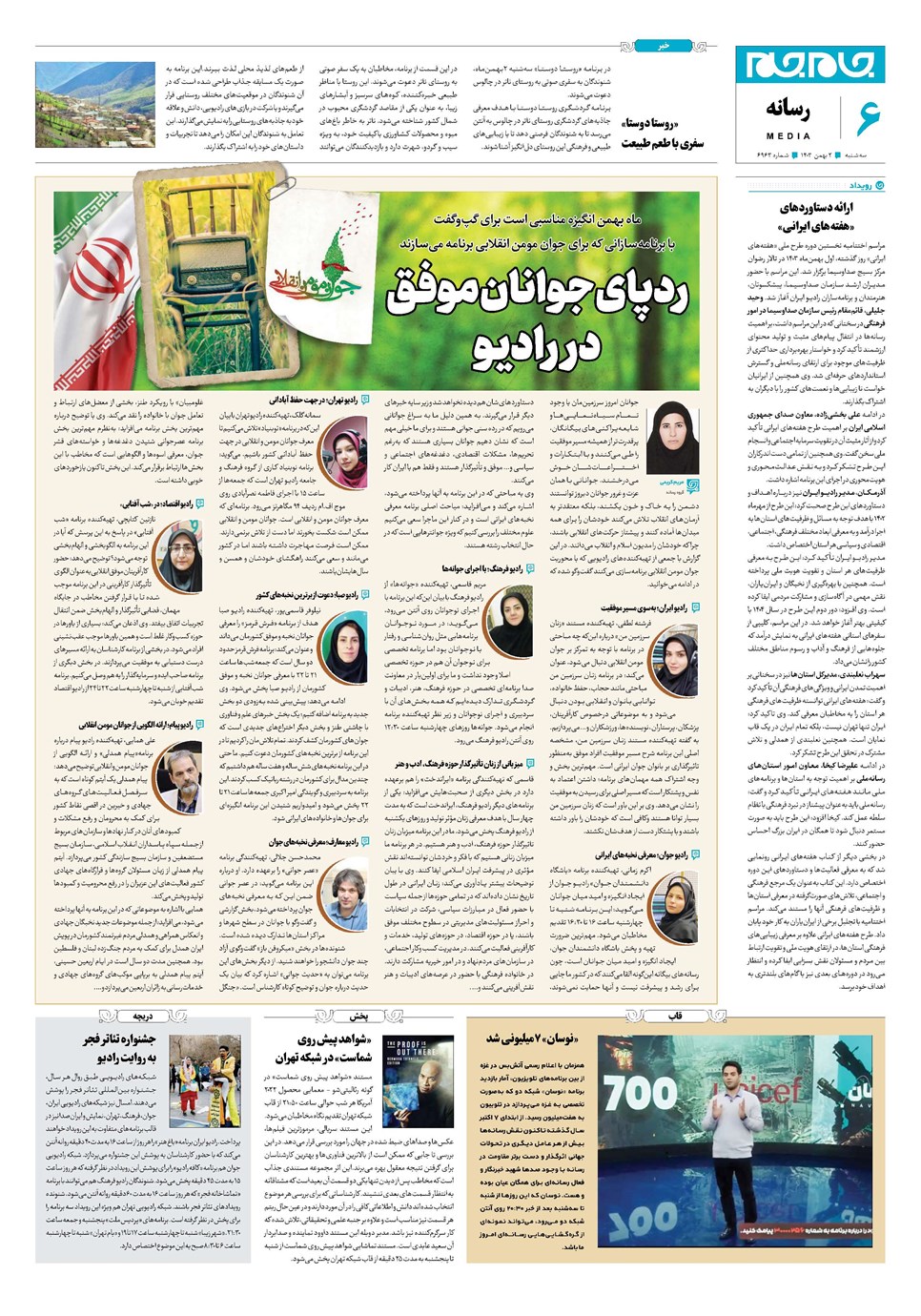 روزنامه تاریخ ۲ بهمن ۱۴۰۳