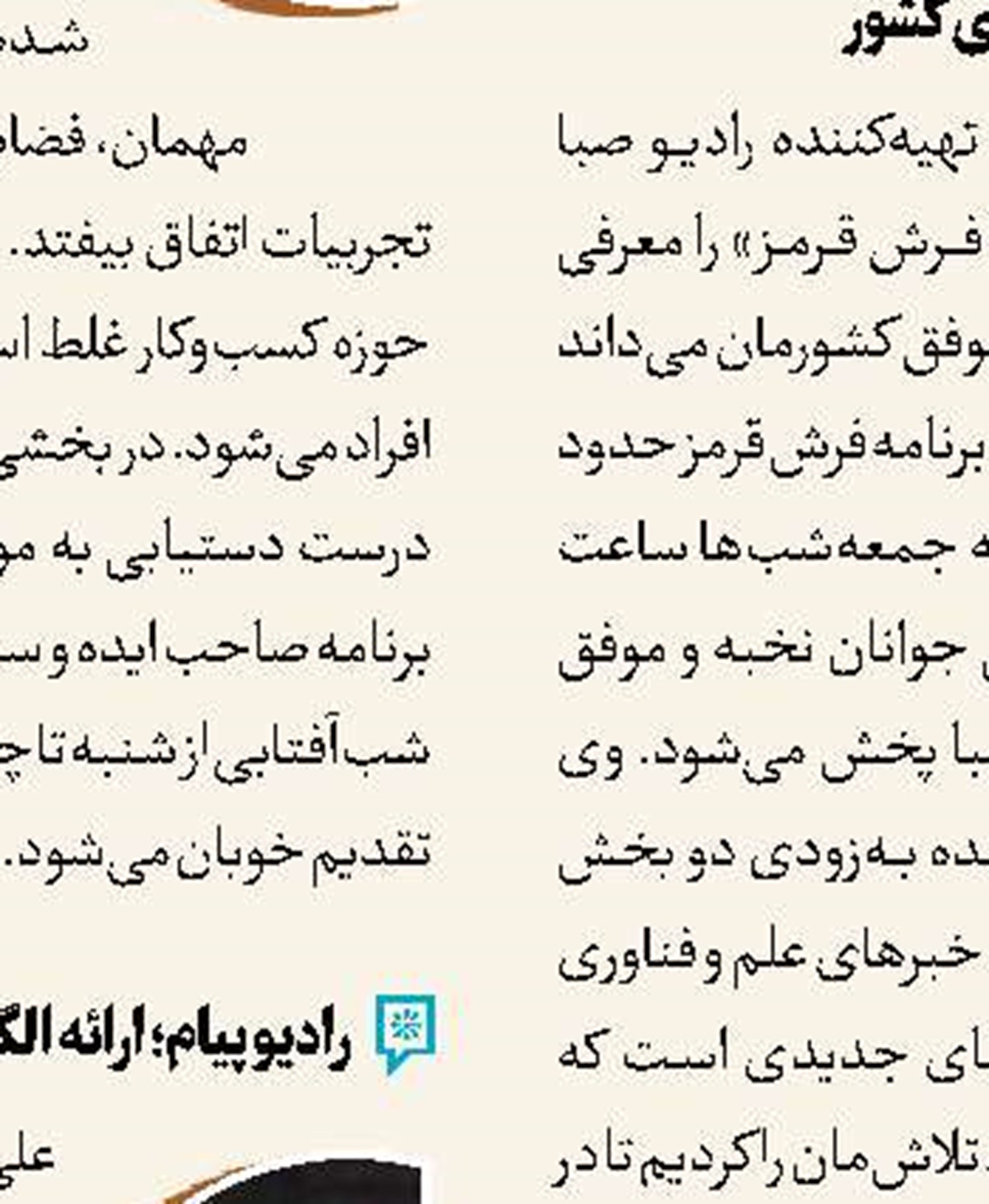  «شواهد پیش روی شماست‌» در شبکه تهران