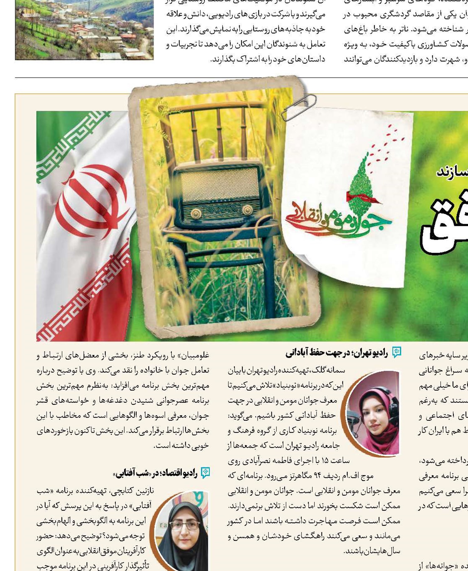 ردپای جوانان موفق در رادیو